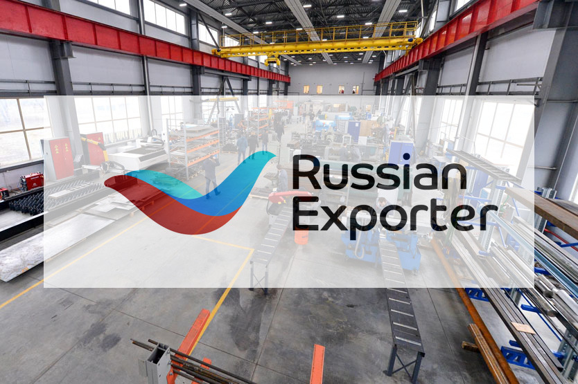 Получен сертификат «Russian Exporter»