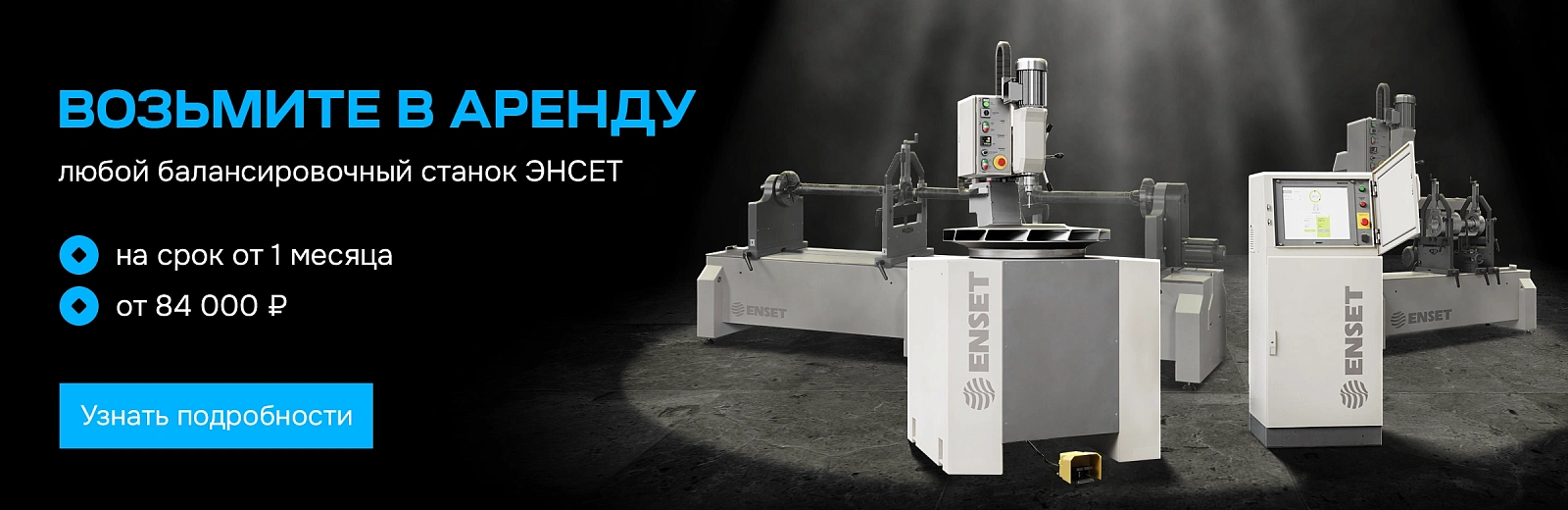 Аренда оборудования 