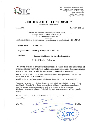 Европейский сертификат качества СЕ для пресса ГОЛИАФ
