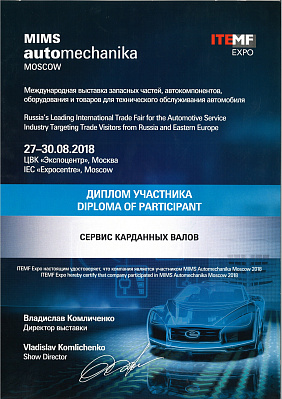 Диплом участника выставки MIMS automechanika Moskow 2018