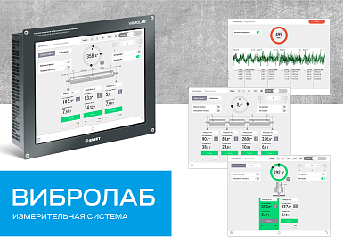 Система ВИБРОЛАБ получила сертификат соответствия в Казахстане
