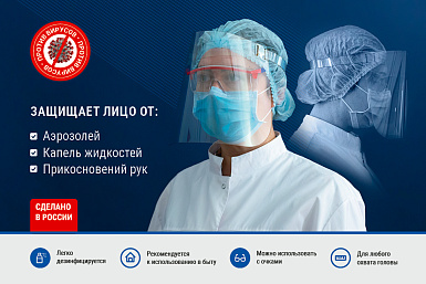 Экран лицевой защитный ЭЛЗ.01.007 