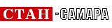 ЗАО "Стан-Самара"
