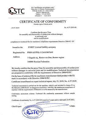Европейский сертификат качества СЕ для пресса ТИТАН