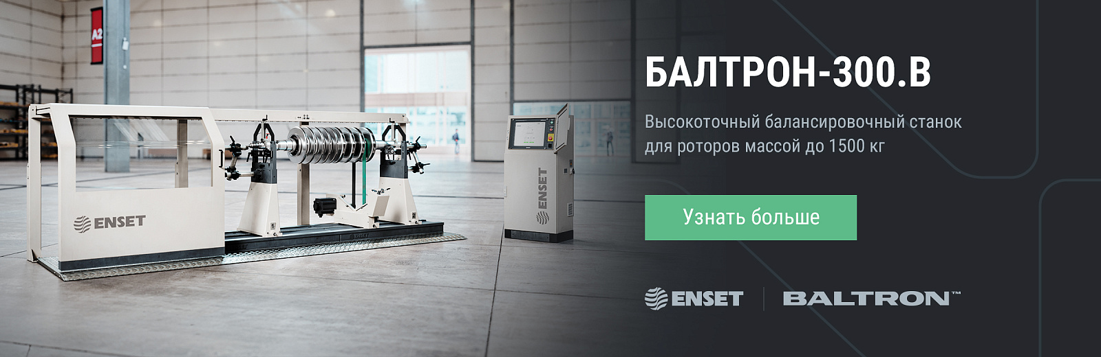 БАЛТРОН