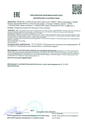 Декларация о соответствии станков серии ФЛЕКСОР требованиям технических регламентов «О безопасности низковольтного оборудования» (ТР ТС 004/2011) и «Электромагнитная совместимость технических средств» (ТР ТС 020/2011)