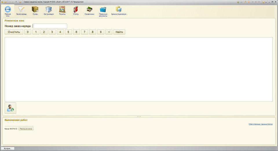 Конфигурация 1С «Участок ремонта карданных валов» от ООО Энсет