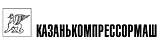 АО «Казанькомпрессормаш»