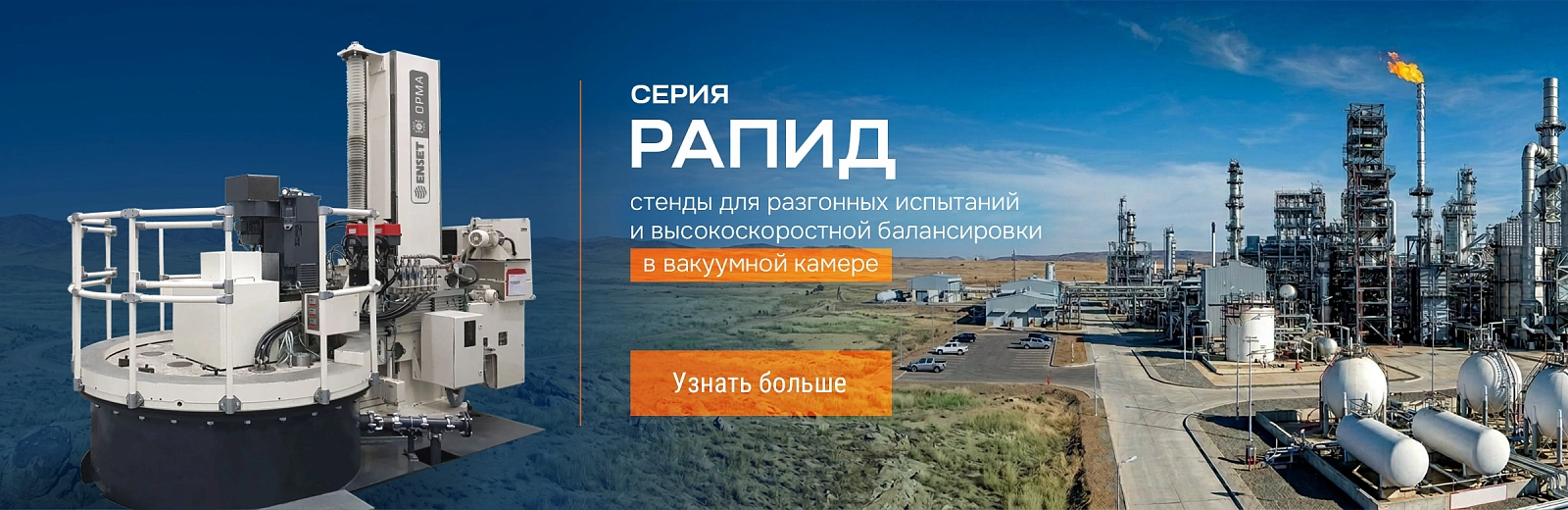 РАПИД