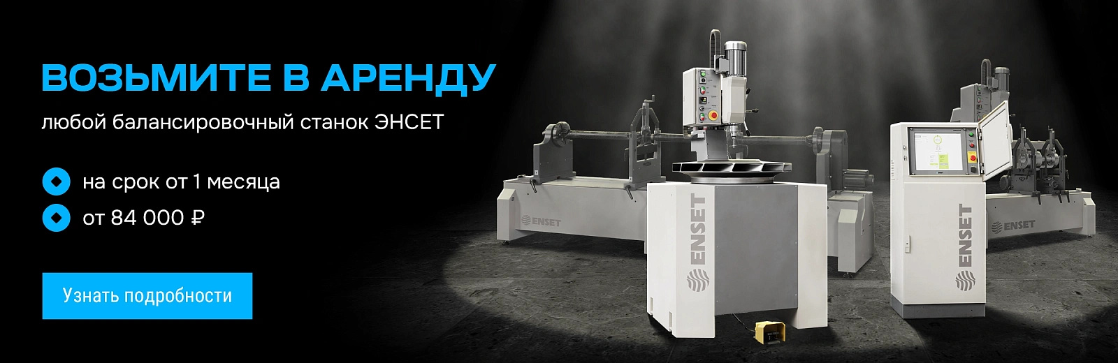 Аренда оборудования 