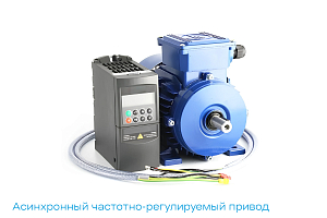 Асинхронный частотно-регулируемый привод