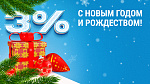 С Новым годом и Рождеством!